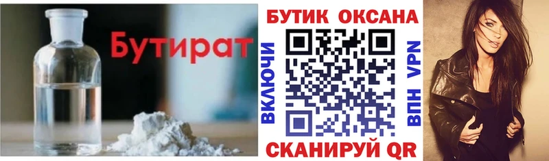 БУТИРАТ BDO  Купить где  Краснокаменск 