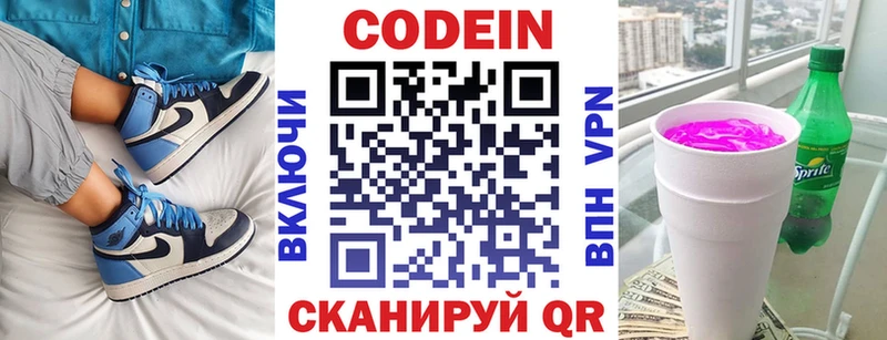 Купить  Краснокаменск  Кодеин напиток Lean (лин) 
